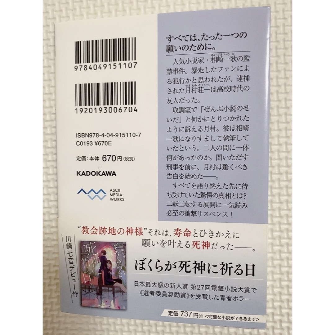 完璧な小説ができるまで エンタメ/ホビーの本(文学/小説)の商品写真