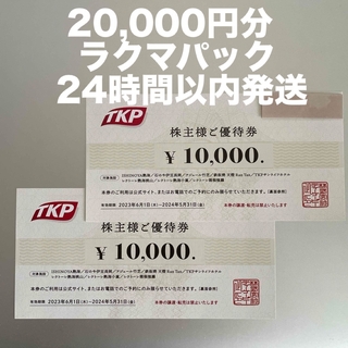 TKP 株主優待 20,000円分(その他)