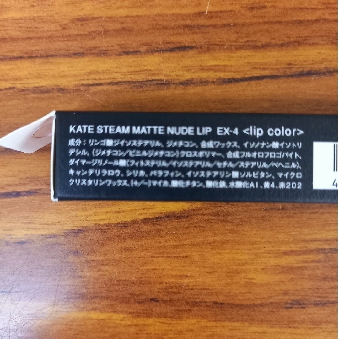 KATE(ケイト)のケイト スチームマット ヌードリップ  EX-4  新品未開封  封筒直入発送 コスメ/美容のベースメイク/化粧品(口紅)の商品写真