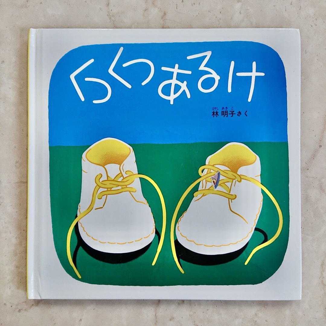 絵本3冊まとめ売り エンタメ/ホビーの本(絵本/児童書)の商品写真