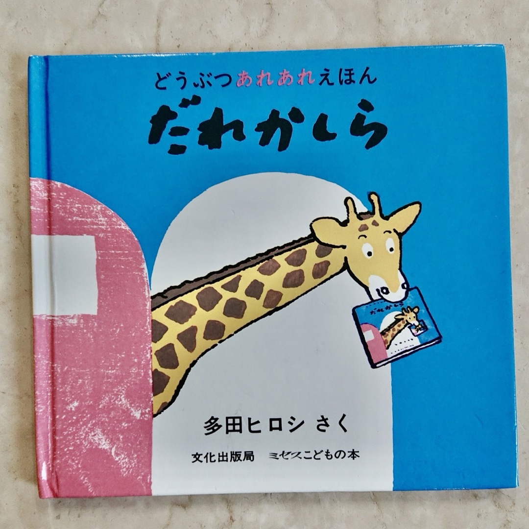 絵本3冊まとめ売り エンタメ/ホビーの本(絵本/児童書)の商品写真