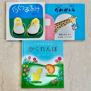 絵本3冊まとめ売り(絵本/児童書)