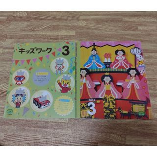 ベネッセ(Benesse)のこどもちゃれんじ　すてっぷ　3月号　キッズワーク　絵本(絵本/児童書)