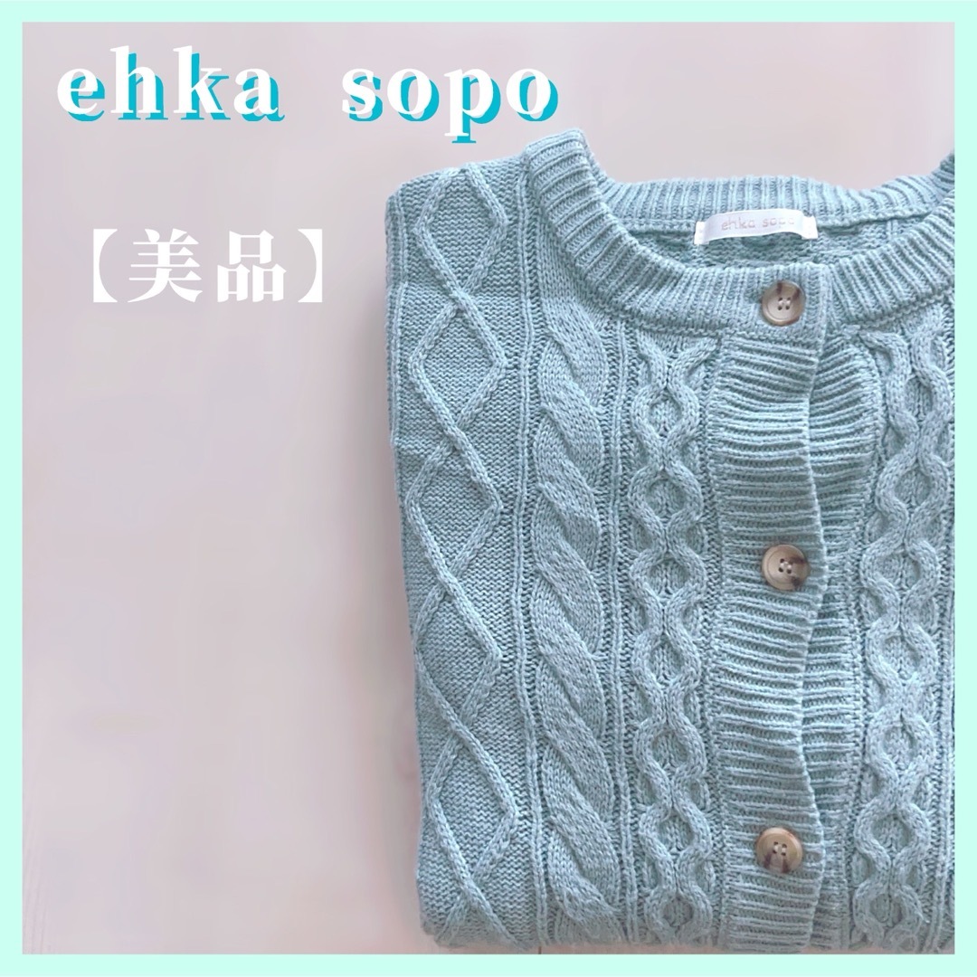 【美品】ehka sopo エヘカソポ  カーディガン ミントグリーン系  レディースのトップス(カーディガン)の商品写真