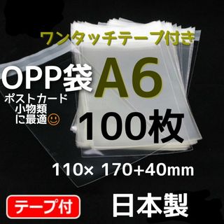 opp袋a6 ハガキ 写真  メモ帳  文庫本 メルカリストア フリマ梱包資材(ラッピング/包装)