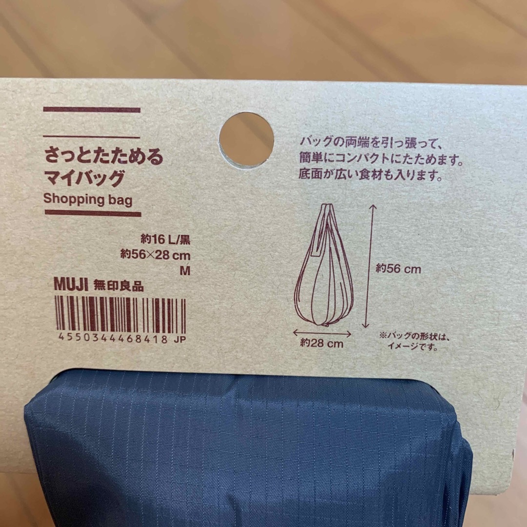 MUJI (無印良品)(ムジルシリョウヒン)の無印エコバッグ　MLサイズ　2点セット レディースのバッグ(エコバッグ)の商品写真