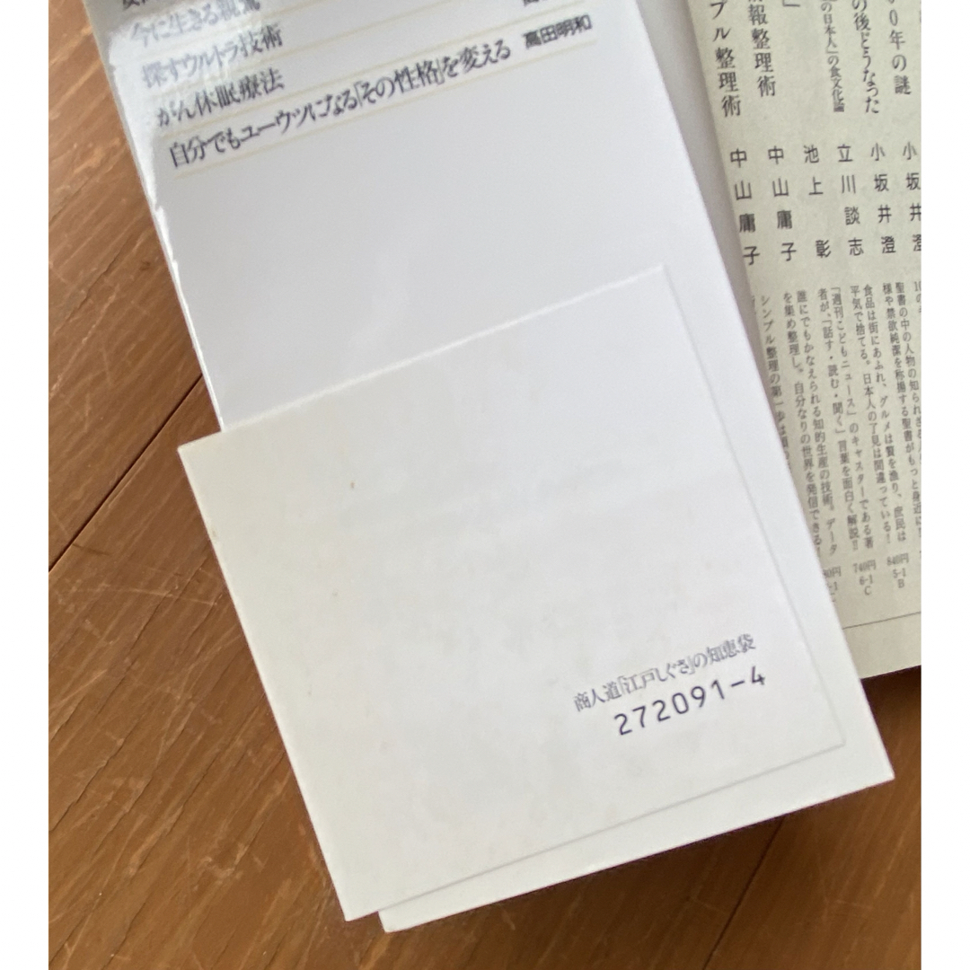 商人道「江戸しぐさ」の知恵袋　越川礼子 エンタメ/ホビーの本(人文/社会)の商品写真