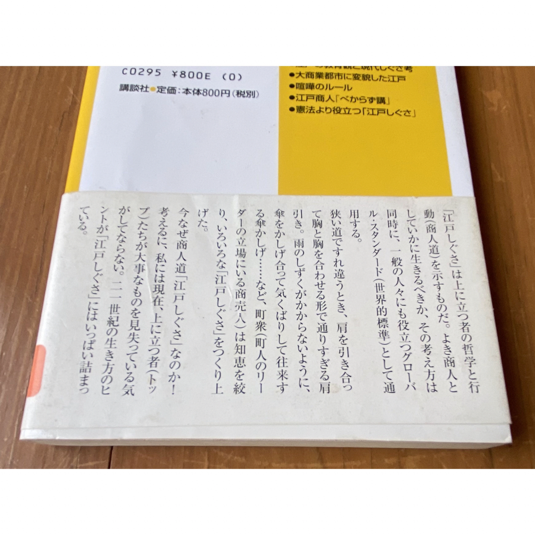 商人道「江戸しぐさ」の知恵袋　越川礼子 エンタメ/ホビーの本(人文/社会)の商品写真