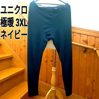 UNIQLO - ユニクロ　極暖　ネイビー　3XL