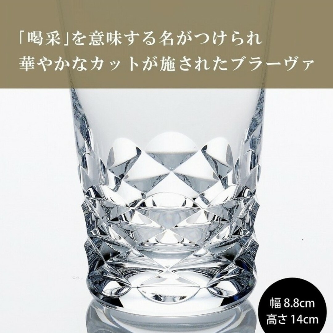 Baccarat(バカラ)のバカラ ブラーヴァP ハイボール ペア グラス インテリア/住まい/日用品のキッチン/食器(食器)の商品写真