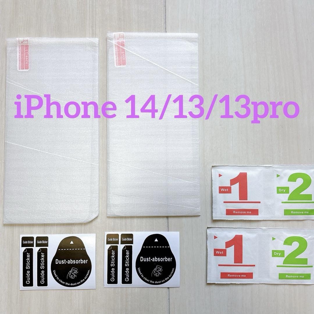 iPhone 14/13 Pro/13 用 強化ガラス 保護フィルム 2枚セット スマホ/家電/カメラのスマホアクセサリー(保護フィルム)の商品写真