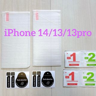 iPhone 14/13 Pro/13 用 強化ガラス 保護フィルム 2枚セット(保護フィルム)