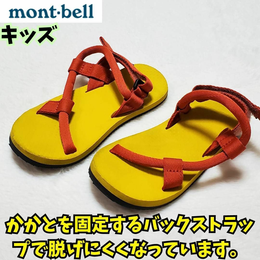 mont bell(モンベル)の良品　モンベル ロックオンサンダル　Kid's　オレンジ　公園　夏祭り　おしゃれ キッズ/ベビー/マタニティのキッズ靴/シューズ(15cm~)(サンダル)の商品写真