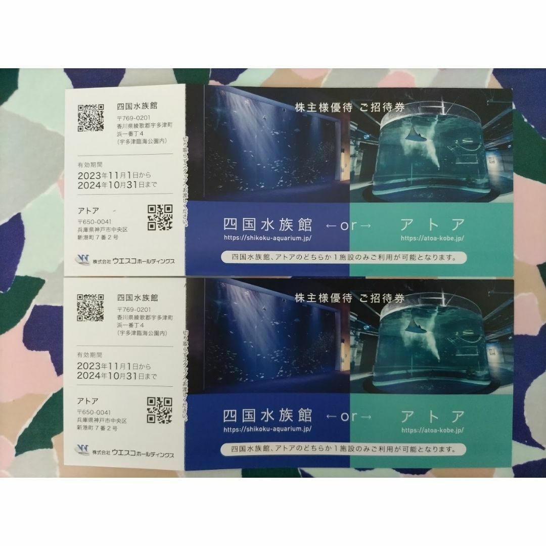 四国水族館 ・ アトア入場券2枚（ウエスコホールディングス株主優待） チケットの優待券/割引券(その他)の商品写真