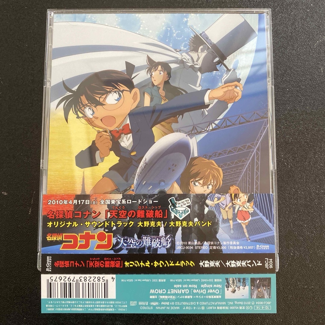 名探偵コナン 「天空の難波船」 オリジナル・サウンドトラック　コナン　サントラ エンタメ/ホビーのCD(アニメ)の商品写真