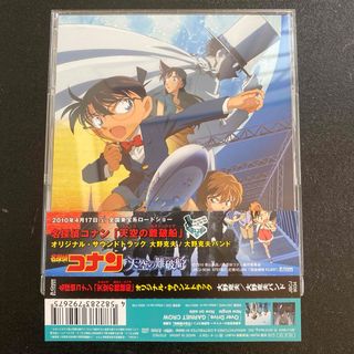 名探偵コナン 「天空の難波船」 オリジナル・サウンドトラック　コナン　サントラ