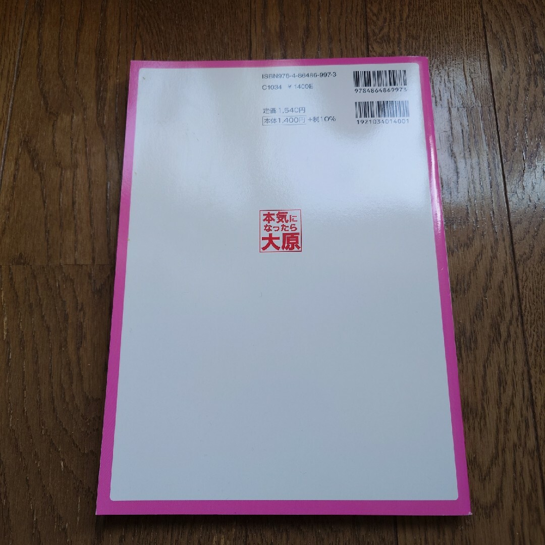 日商簿記３級過去問分析より徹底予想！試験に出る問題集 エンタメ/ホビーの本(資格/検定)の商品写真