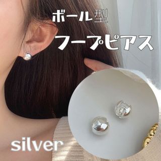 フープピアス ボール シルバー シンプル 韓国 プレゼント ワンタッチ 銀色(ピアス)