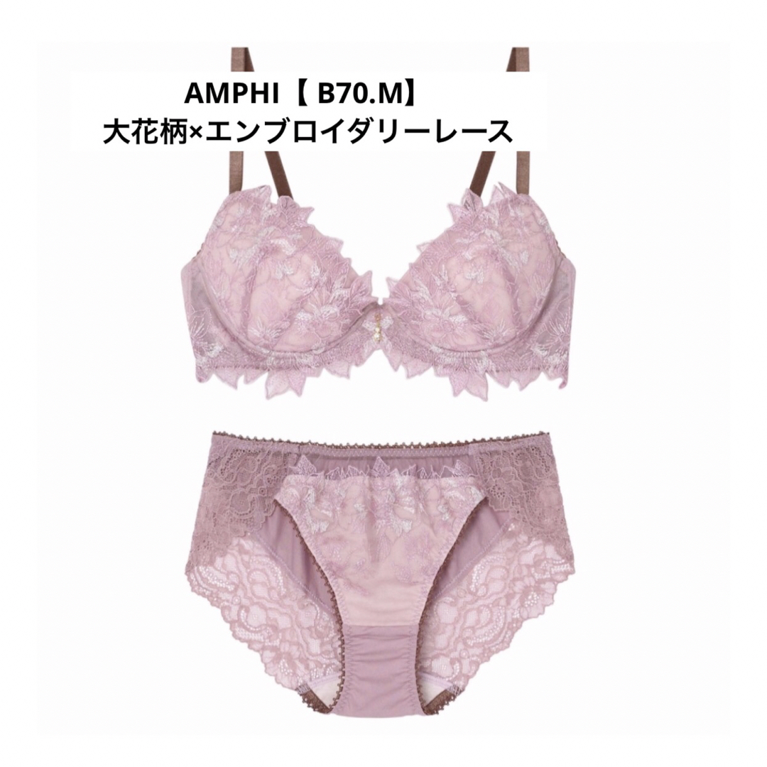 AMPHI(アンフィ)のアンフィ・AMPHI【大花柄×エンブロイダリーレース】ブラジャー・ショーツ レディースの下着/アンダーウェア(ブラ&ショーツセット)の商品写真