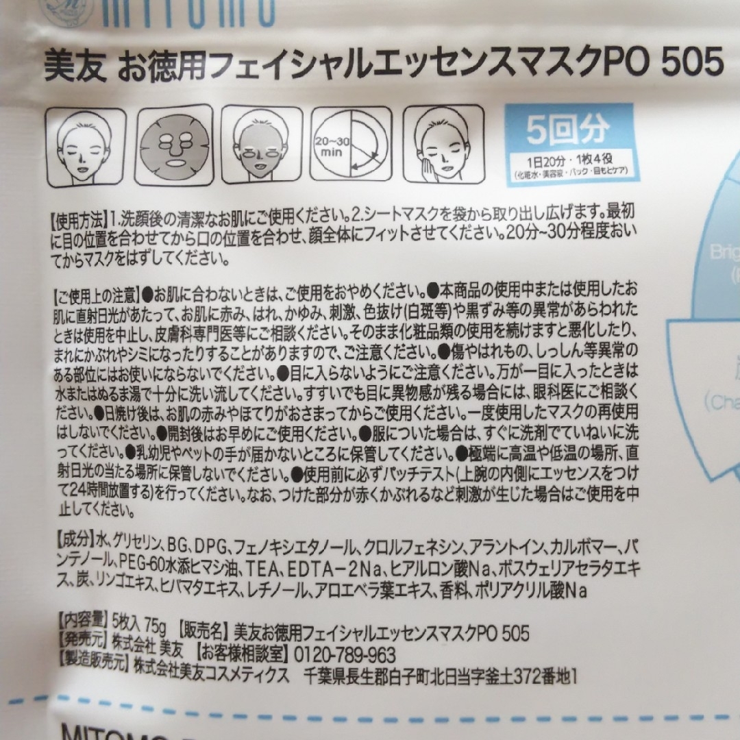 新品 ５枚×６ 毛穴コントロール パック 毛穴 炭 MITOMO 美友 コスメ/美容のスキンケア/基礎化粧品(パック/フェイスマスク)の商品写真