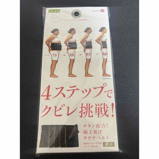 クビレ　ダイエット　サウナベルト　セット(エクササイズ用品)