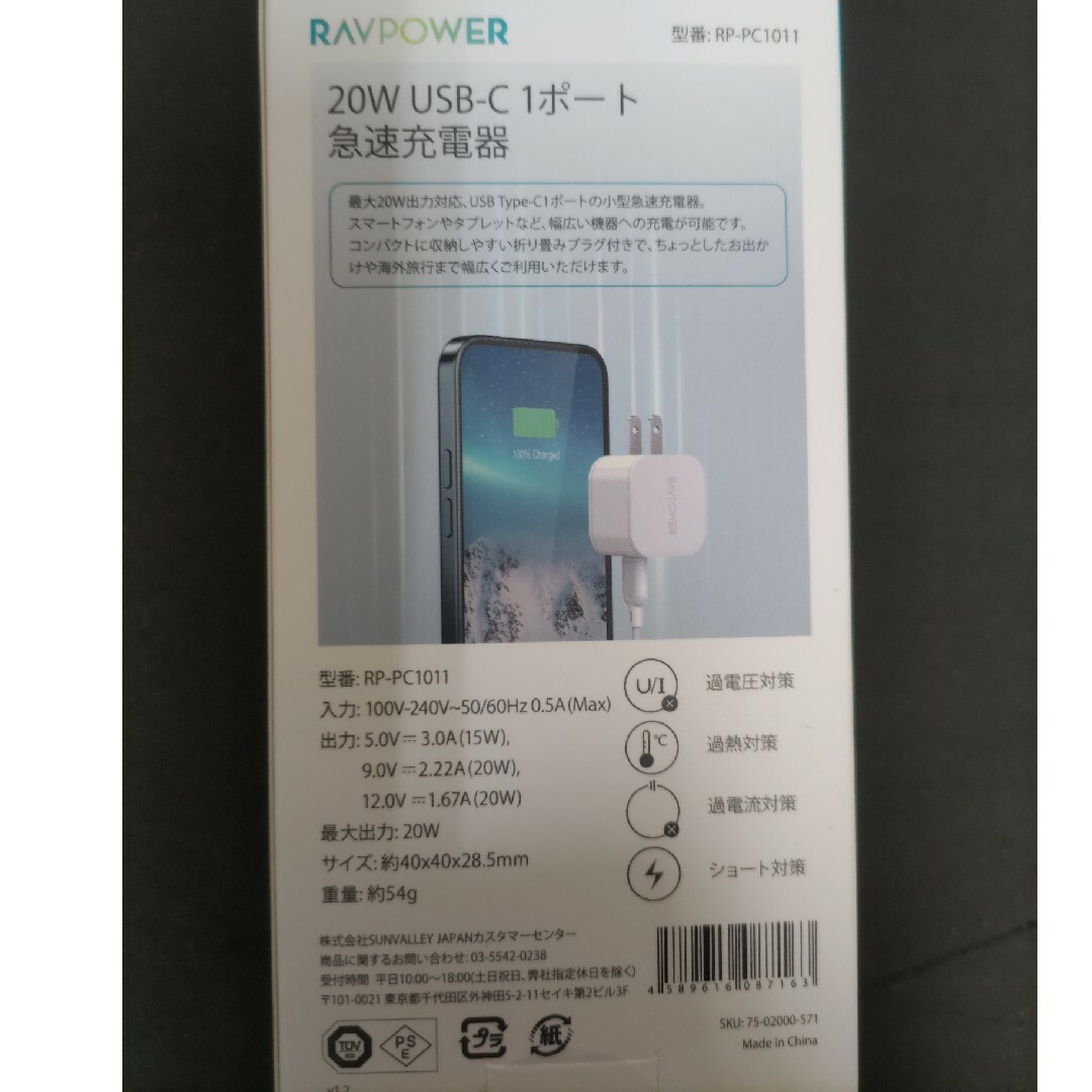 RAVPower 20W USB-C 1ポート 急速充電器 typecケーブル スマホ/家電/カメラのスマートフォン/携帯電話(バッテリー/充電器)の商品写真