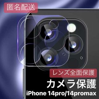 iPhone14pro/14promax用 カメラカバー レンズ 全面保護(iPhoneケース)