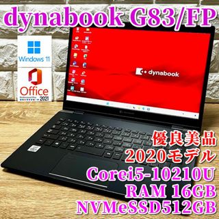 ◇優良美品◇2020！第10世代最上級ハイスペック！dynabook G83(ノートPC)