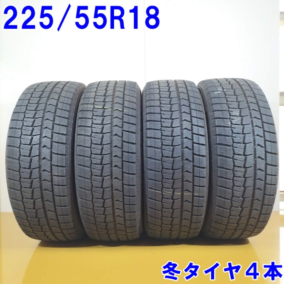 送料無料 DUNLOP ダンロップ 225/55R18 98Q WINTERMAXX WM02 スタッドレスタイヤ 冬タイヤ 4本セット [ W2845 ] 【中古タイヤ】 自動車/バイクの自動車(タイヤ・ホイールセット)の商品写真