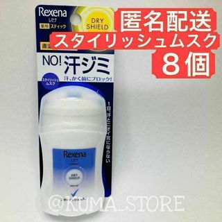 8個 レセナ ドライシールド パウダースティック スタイリッシュムスク 20g(制汗/デオドラント剤)