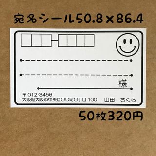 モノクロニコ宛名シール50枚(宛名シール)