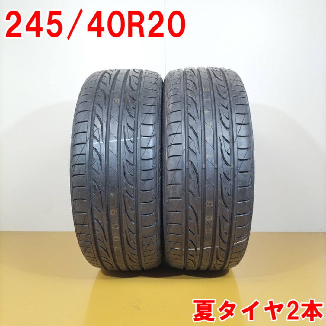 送料無料 DUNLOP ダンロップ 245/40R20 95W LEMANS LM04 サイレントコア ノーマルタイヤ 夏タイヤ サマータイヤ 2本セット [ A3577 ] 【中古タイヤ】 自動車/バイクの自動車(タイヤ・ホイールセット)の商品写真