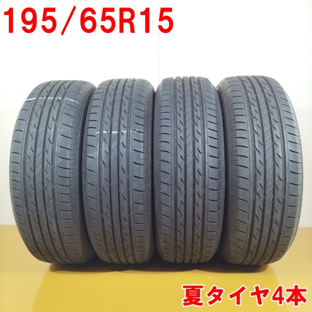 送料無料 BRIDGESTONE ブリヂストン 195/65R15 91S NEXTRY ノーマルタイヤ 夏タイヤ サマータイヤ 4本セット [ A3578 ] 【中古タイヤ】 自動車/バイクの自動車(タイヤ・ホイールセット)の商品写真