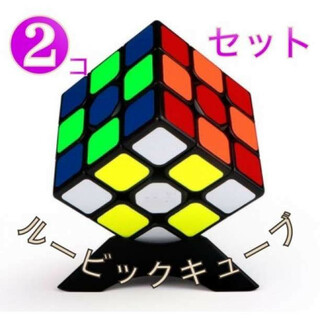 ルービックキューブ スピードキューブ 競技用 脳トレ 立体 パズル 2個セット(その他)
