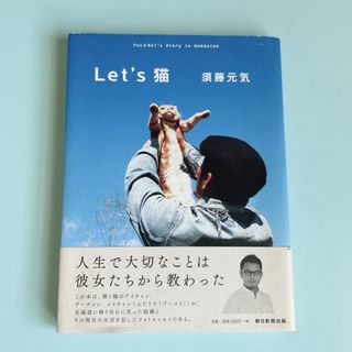 Ｌｅｔ’ｓ猫(文学/小説)