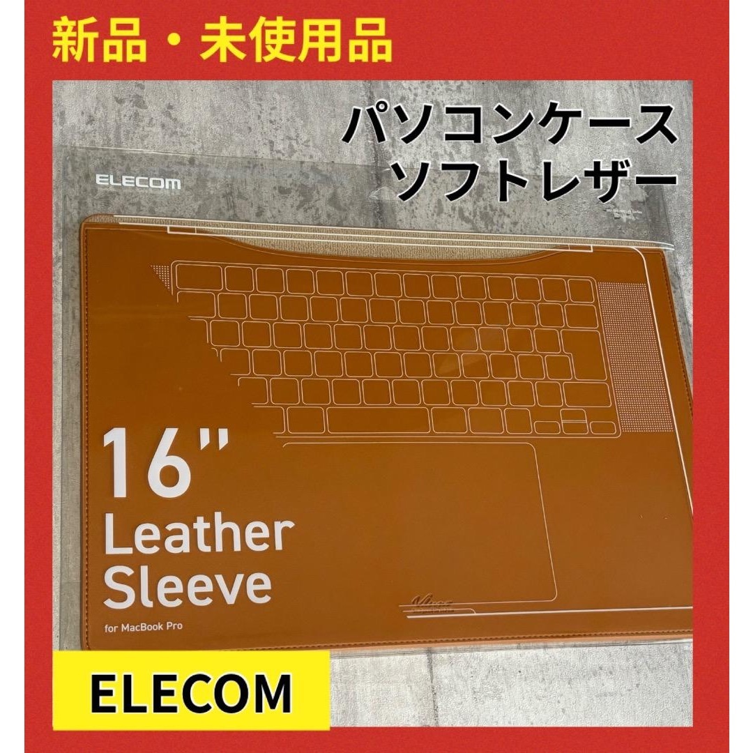 ELECOM(エレコム)の新品　エレコム PCケース MacBook Pro 16.2 2021/2019 スマホ/家電/カメラのPC/タブレット(その他)の商品写真