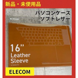 エレコム(ELECOM)の新品　エレコム PCケース MacBook Pro 16.2 2021/2019(その他)