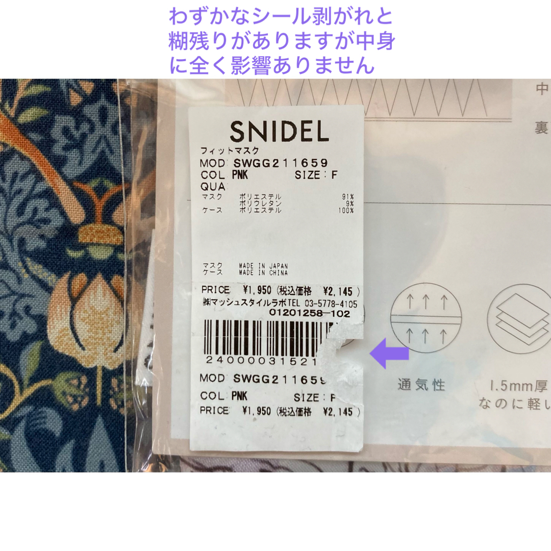 SNIDEL(スナイデル)の新品未開封 SNIDEL スナイデル トーンアップフィットマスク＆ポーチ レディースのファッション小物(その他)の商品写真