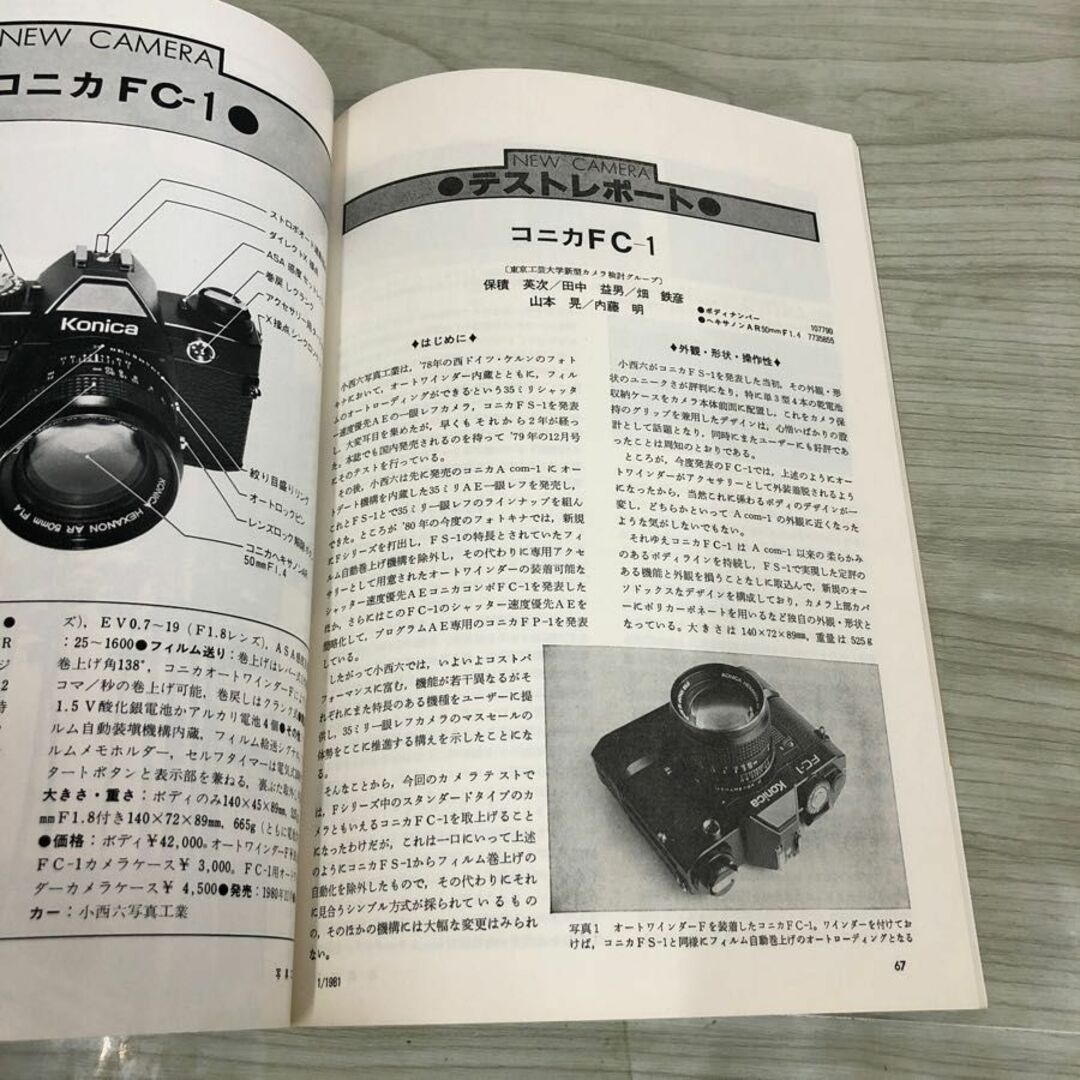 1▼ 写真工業 1981年 1月号 vol.39&amp;#160;昭和56年1月1日 発行 ダークシークレット ‘81写真工業の展望 コニカFC-1 エンタメ/ホビーの本(趣味/スポーツ/実用)の商品写真