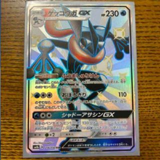 ポケモン(ポケモン)のゲッコウガGX SSR(シングルカード)