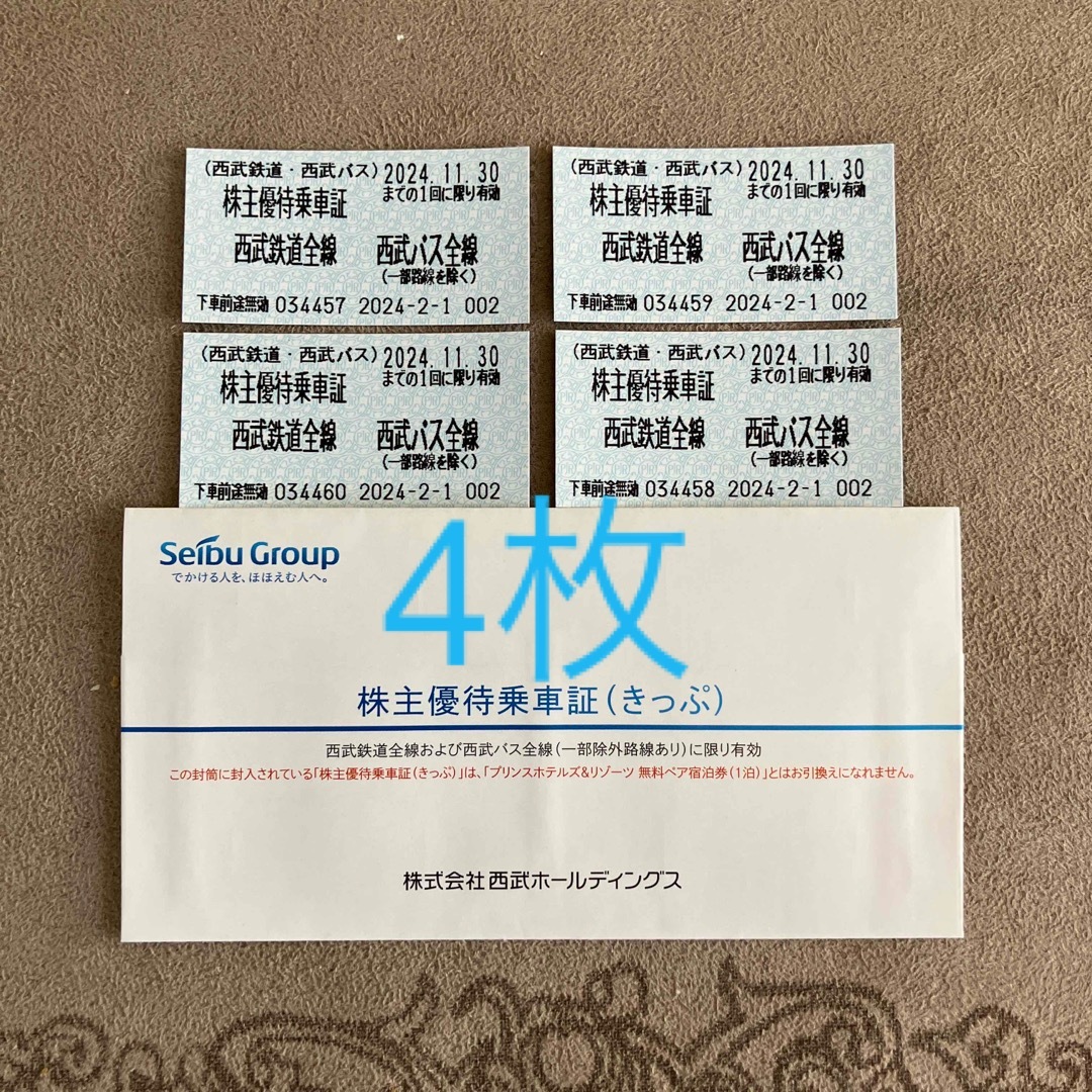 西武鉄道 西武ホールディングス 株主優待券 4枚 チケットの乗車券/交通券(鉄道乗車券)の商品写真