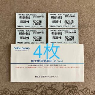 西武鉄道 西武ホールディングス 株主優待券 4枚