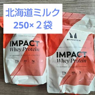 マイプロテイン(MYPROTEIN)の北海道ミルク　250g　二袋　インパクトホエイプロテイン(プロテイン)