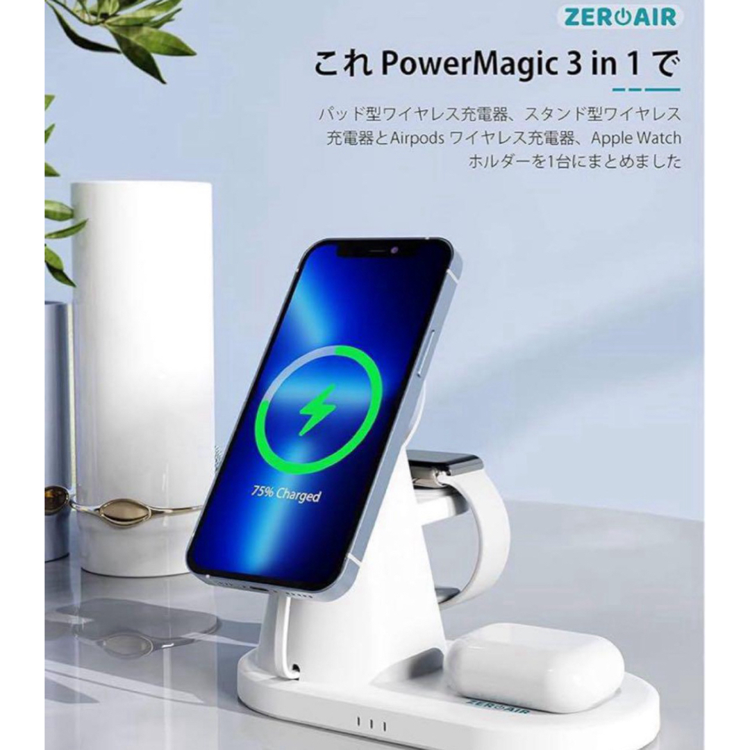 ZEROAIR PowerMagic 3-in-1ワイヤレス充電器 スマホ/家電/カメラのスマホアクセサリー(その他)の商品写真