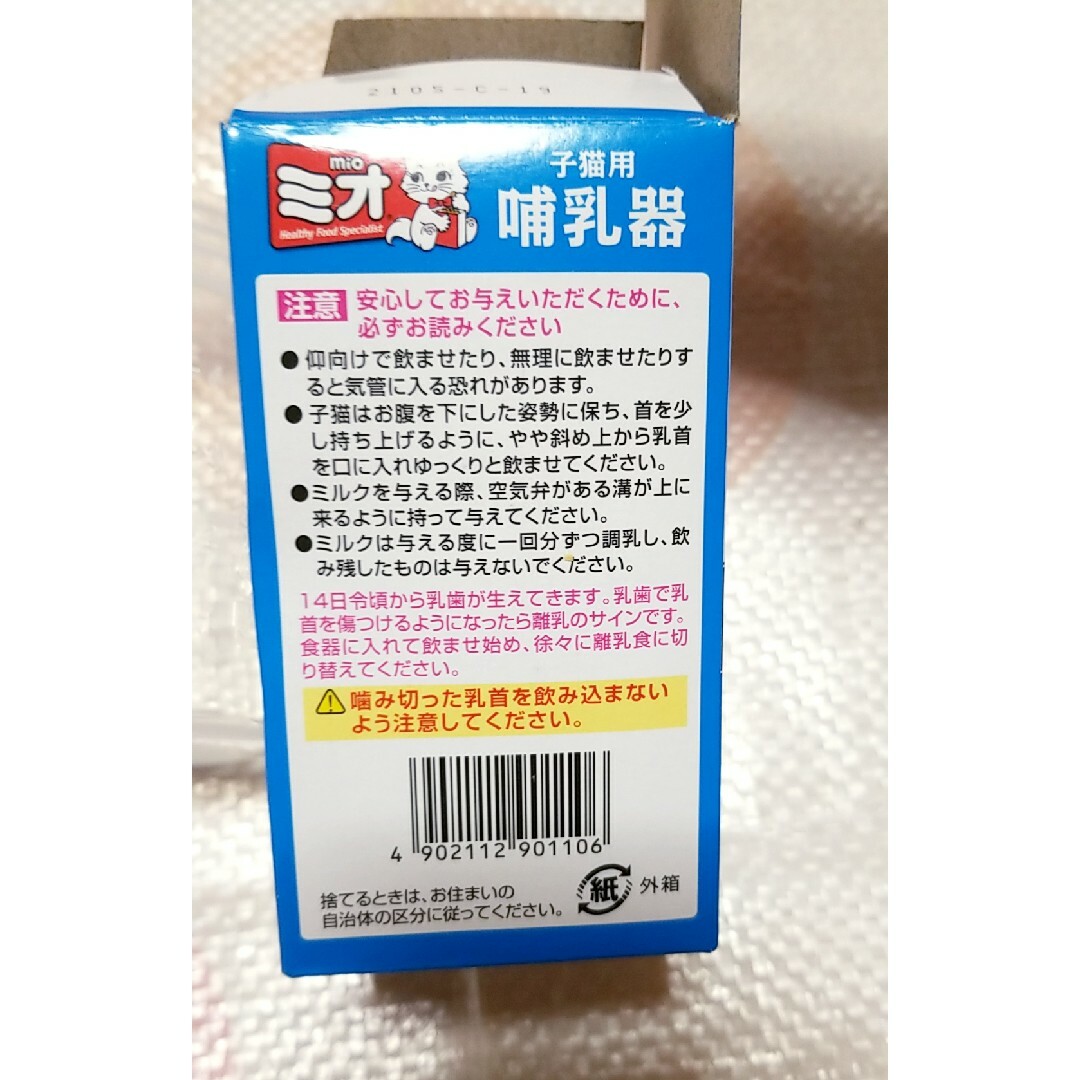 ミオ 子猫用哺乳器 哺乳瓶 その他のペット用品(猫)の商品写真