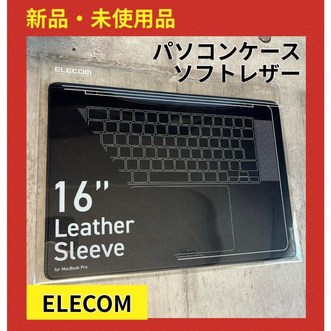 ELECOM(エレコム)の新品　エレコム PCケース MacBook Pro 16.2 2021/2019 スマホ/家電/カメラのPC/タブレット(その他)の商品写真