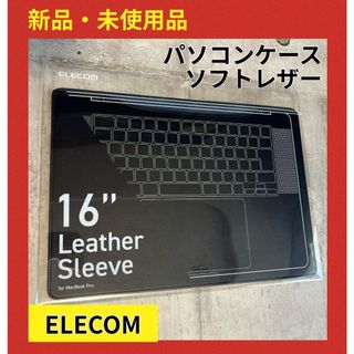 エレコム(ELECOM)の新品　エレコム PCケース MacBook Pro 16.2 2021/2019(その他)