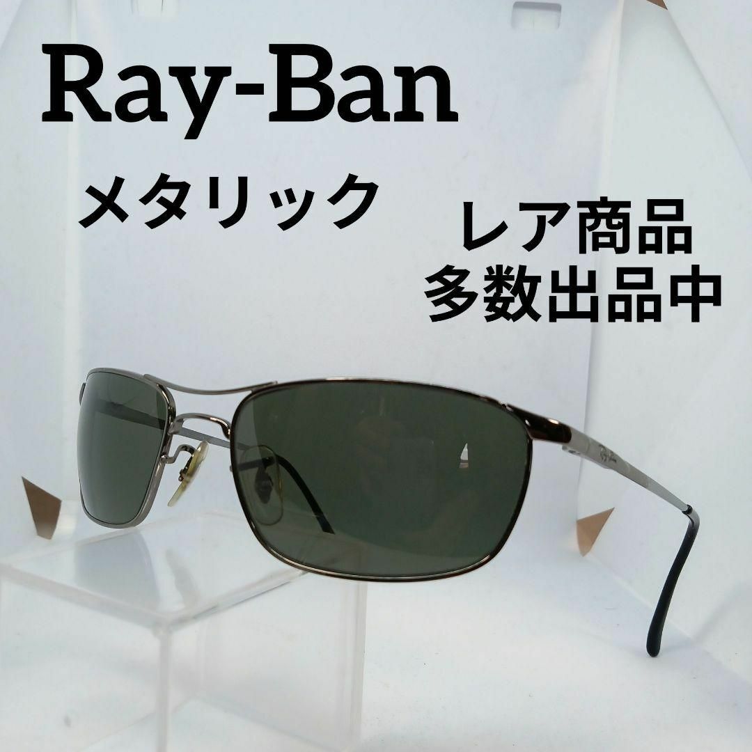 Ray-Ban(レイバン)のい655美品　レイバン　サングラス　メガネ　眼鏡　度無　メタリック　パイロット その他のその他(その他)の商品写真