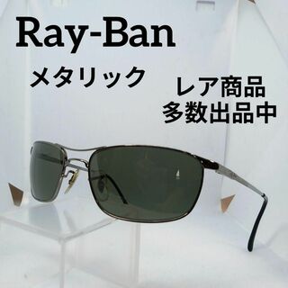 レイバン(Ray-Ban)のい655美品　レイバン　サングラス　メガネ　眼鏡　度無　メタリック　パイロット(その他)