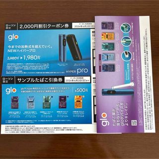 グローハイパー 割引券 たばこ引換券 ローソン glo hyper pro(その他)